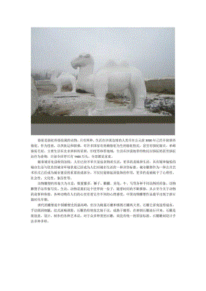 骆驼城市石雕动物雕塑.docx