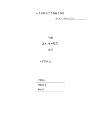 起重机规程大解析.docx