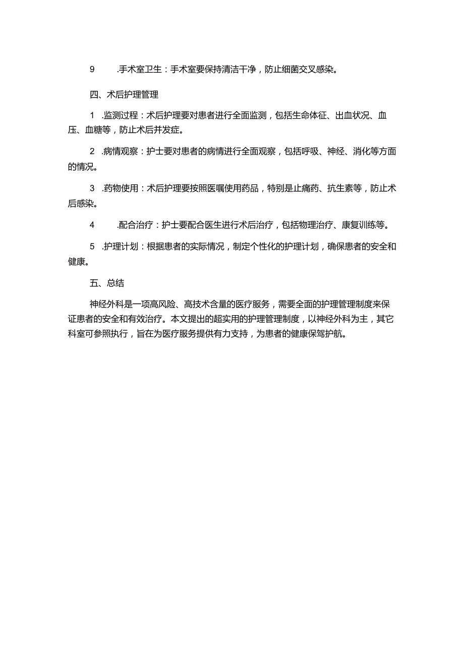 超实用的护理管理制度神经外科为主其它科室可参照执行.docx_第2页