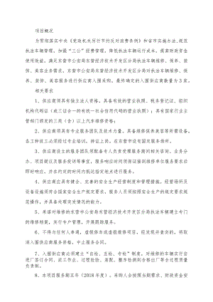 车辆租赁评标方法和评分细则.docx