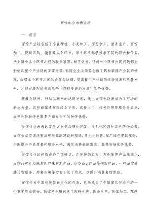 面馆细分市场分析.docx