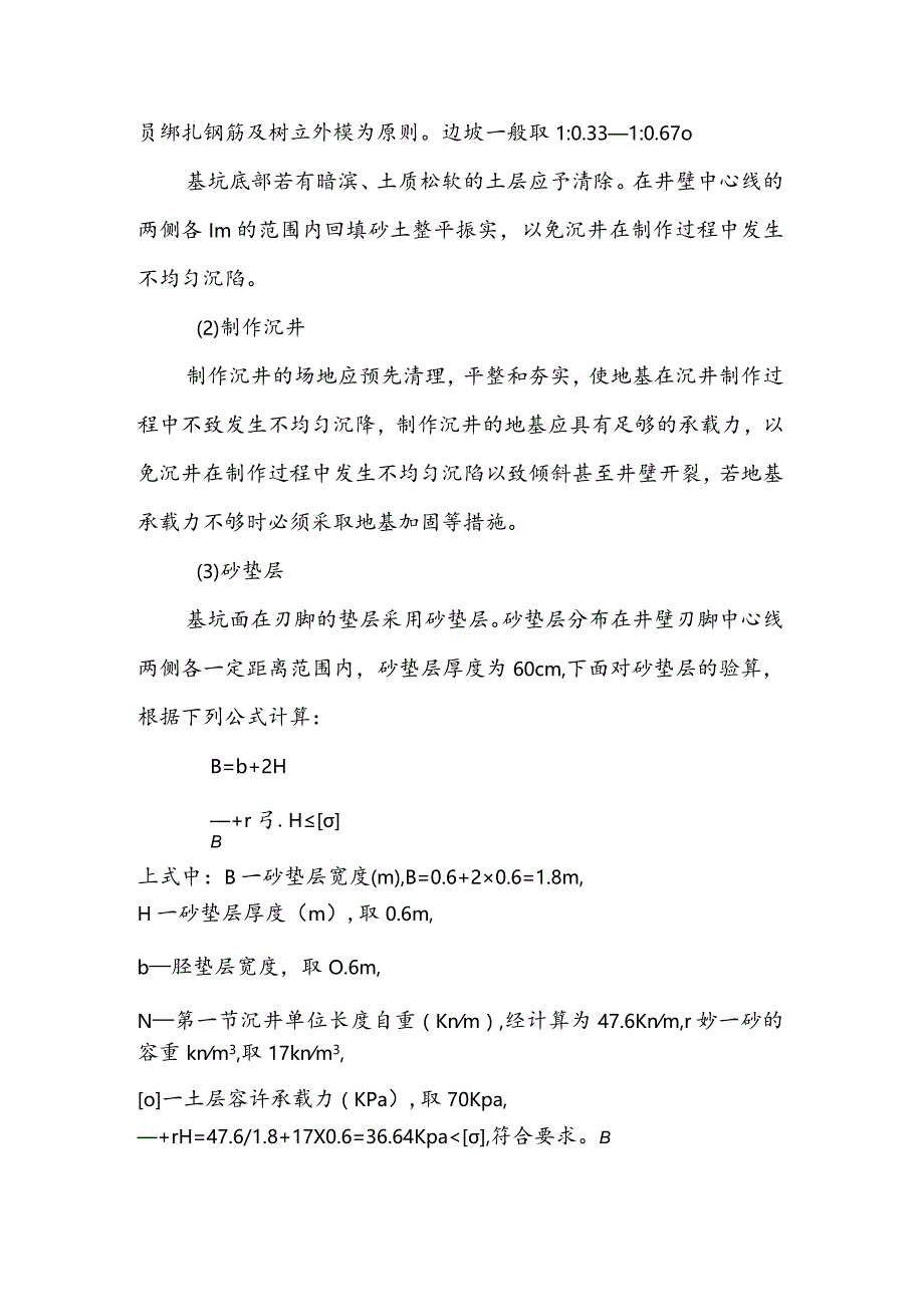 顶管工程施工技术方案-经典通用-经典通用.docx_第2页