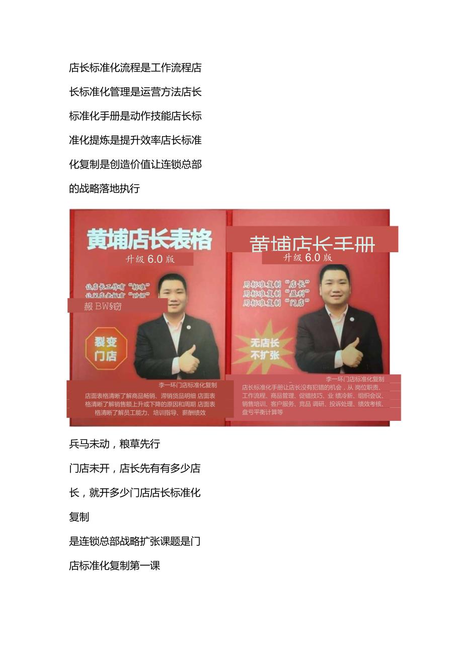 黄埔店长手册：门店标准运营管理手册与连锁sop店长标准化手册.docx_第1页