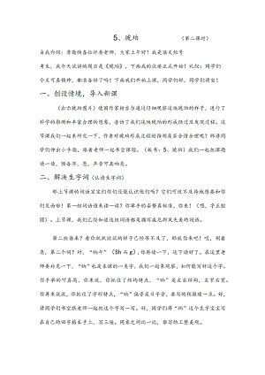 部编版四年级下册晋升职称无生试讲稿——5.琥珀第二课时.docx
