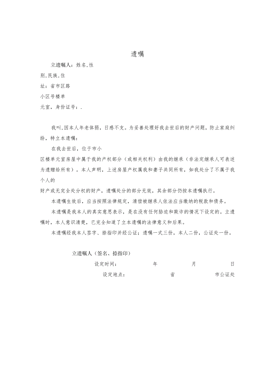 遗嘱(公证版本).docx_第1页