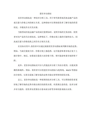 量价异动指标.docx