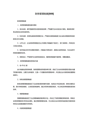 财务管理制度[009].docx
