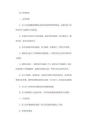 食品企业的规章制度清单.docx