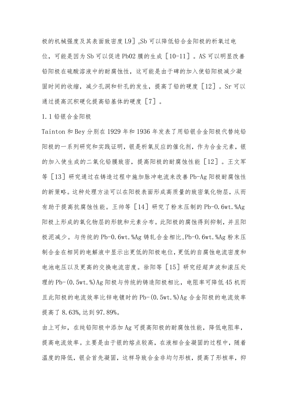 锌电积用阳极材料的研究现状.docx_第3页