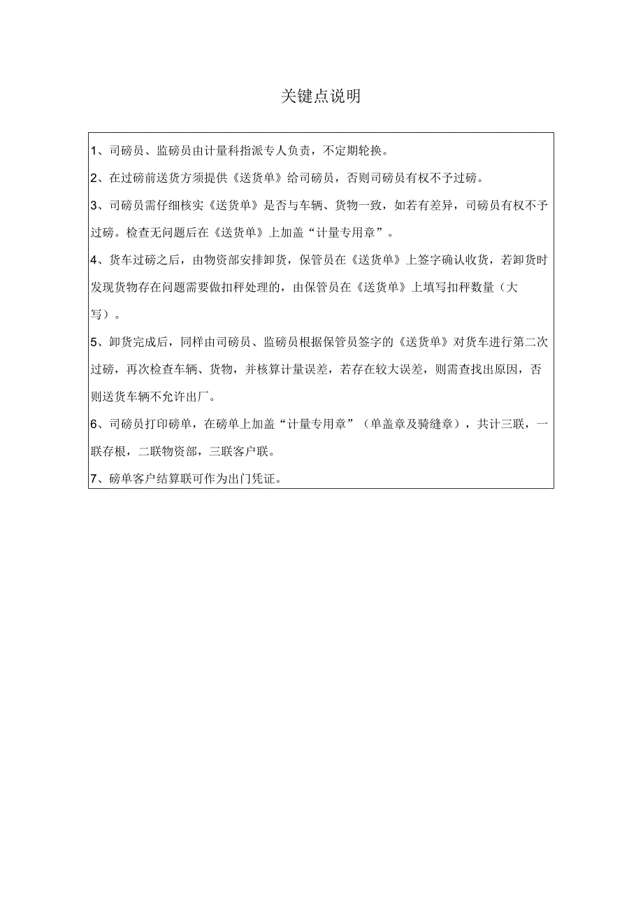车辆进出厂区过磅流程图.docx_第2页