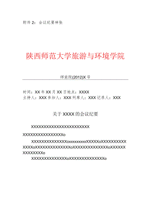附件2：会议纪要样张.docx
