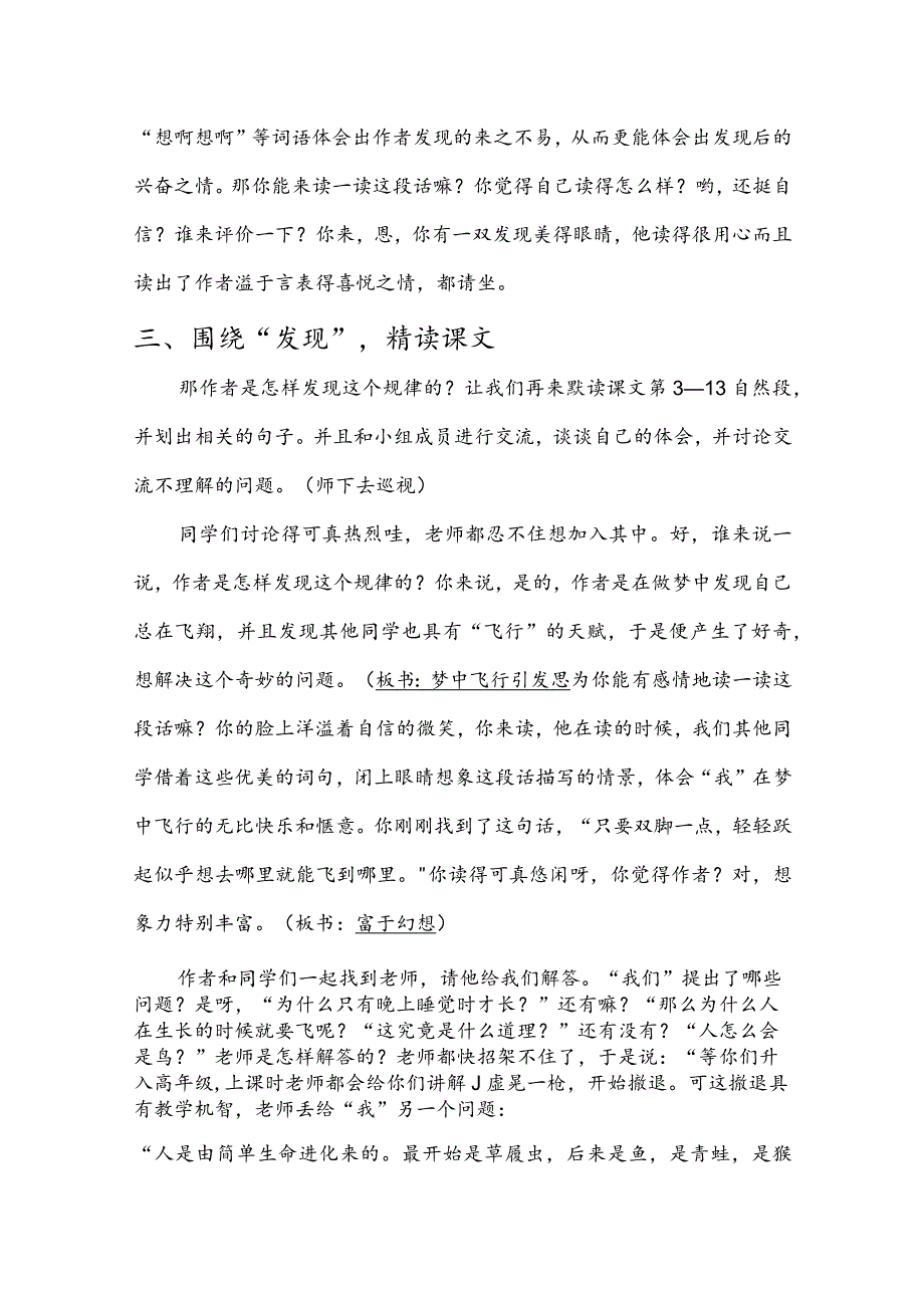 部编版五年级下册晋升职称无生试讲稿——23.童年的发现略读课文.docx_第3页