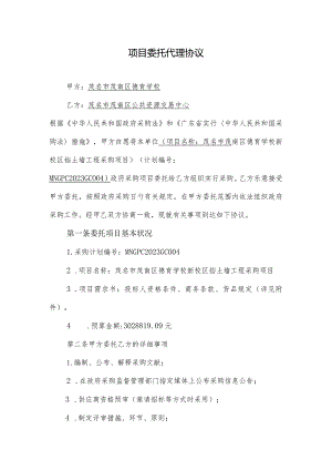项目代理协议.docx