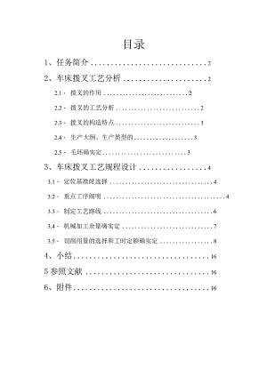 车床拨叉使用原理详解.docx