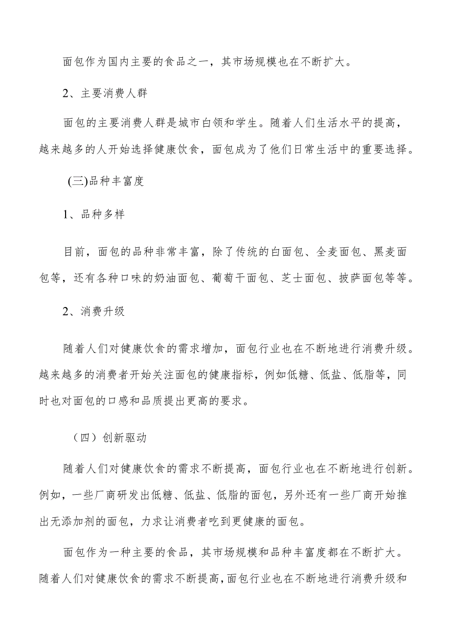面包产业研究分析报告.docx_第3页