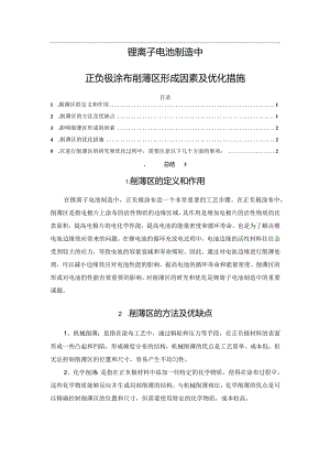 锂离子电池制造中正负极涂布削薄区形成因素及优化措施.docx