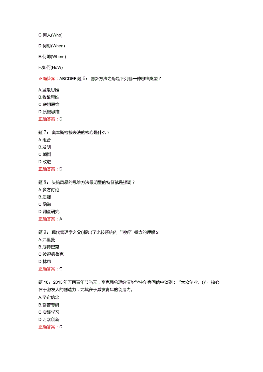 贵港市电大工作站《社会实践(法专)》单元1测试:学习教材第一、二章内容后完成形成性作业一-100分.docx_第2页