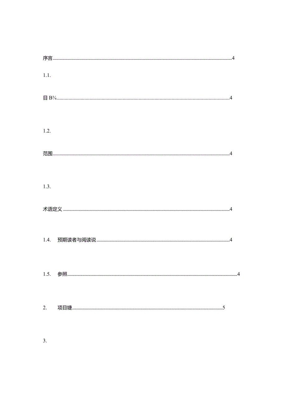 软件验收指标.docx_第1页