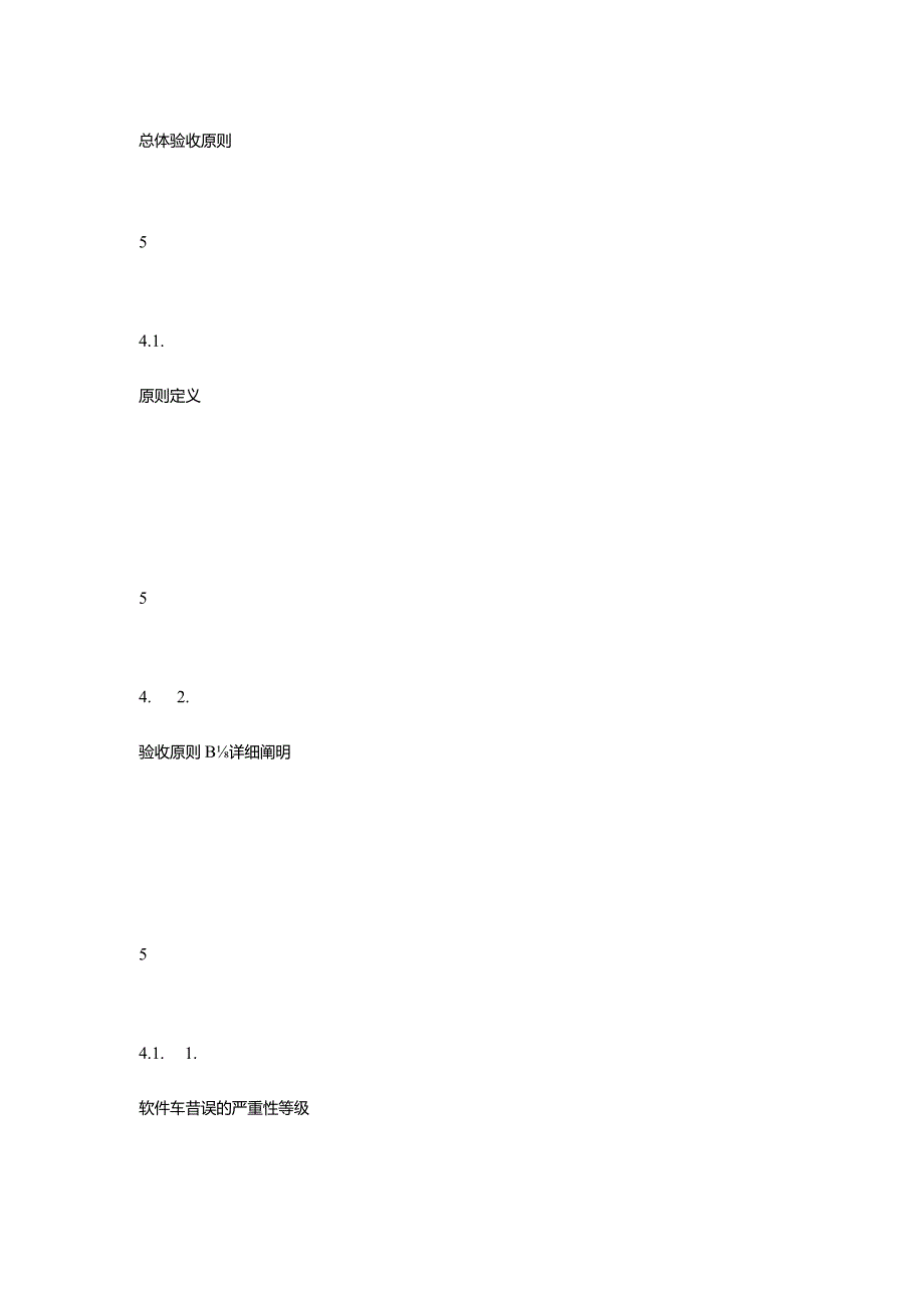 软件验收指标.docx_第3页