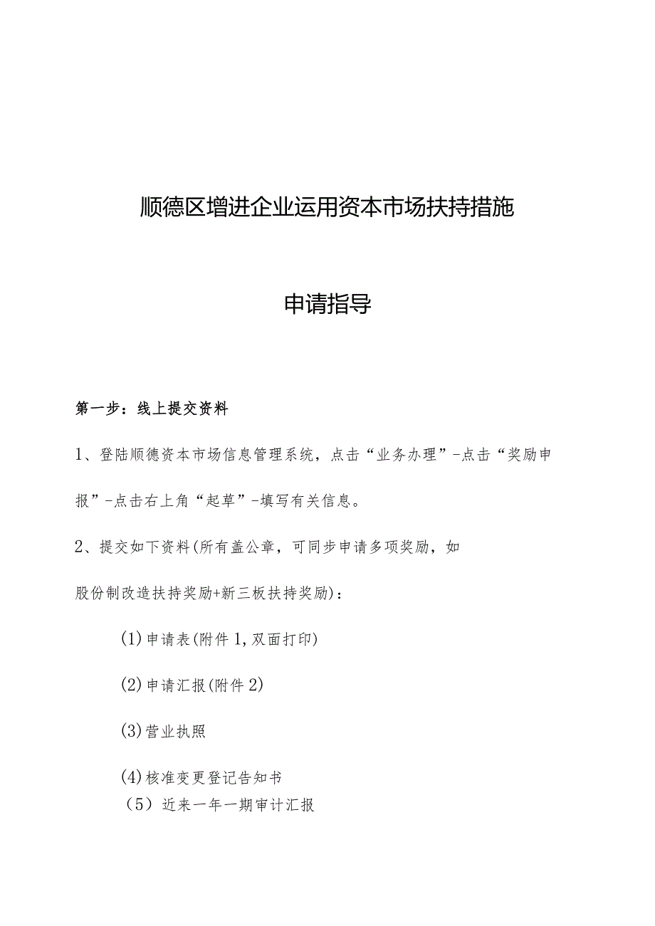 顺德资本场信息管理注册指南.docx_第2页