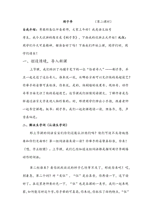 部编版五年级下册晋升职称无生试讲稿——14.刷子李第二课时.docx