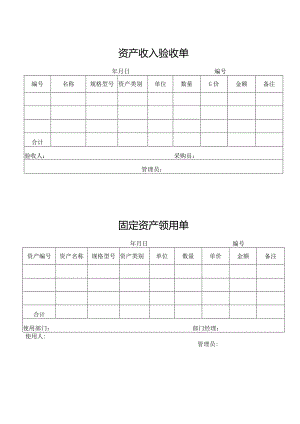 资产管理-资产收入验收单.docx
