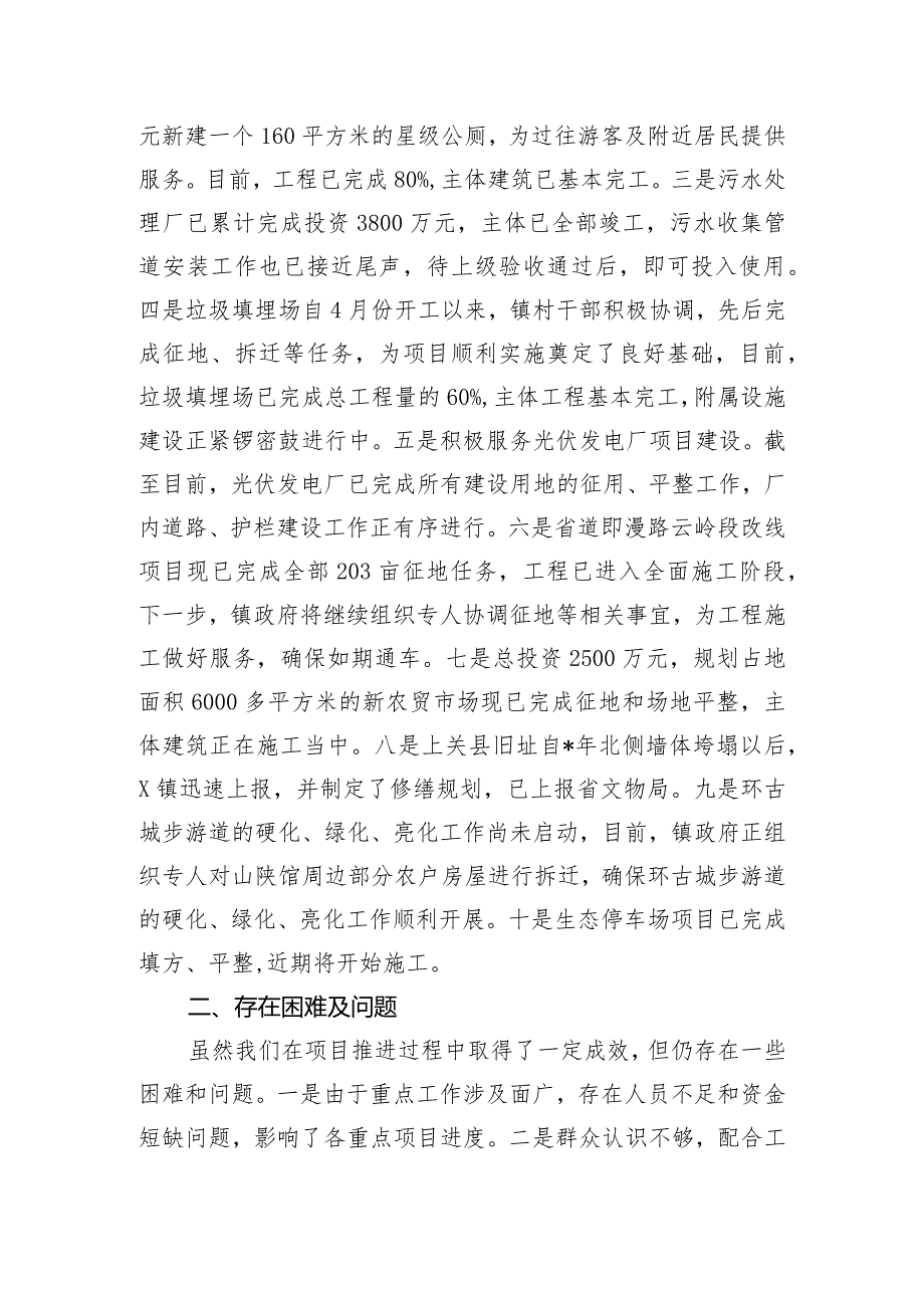 项目推进情况汇报.docx_第2页