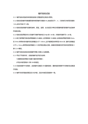 锚杆验收试验.docx