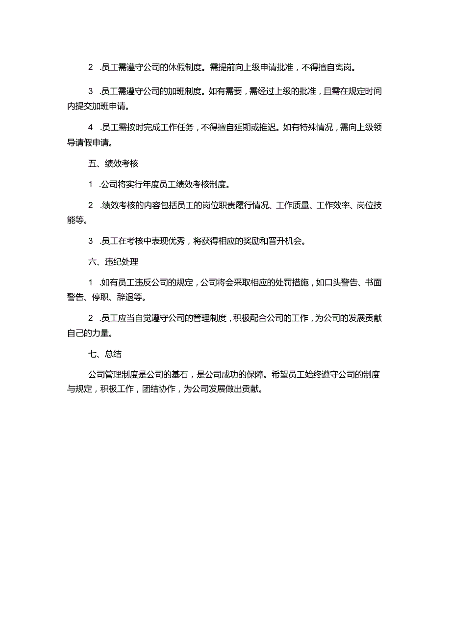财务管理有限公司招聘管理制度.docx_第2页