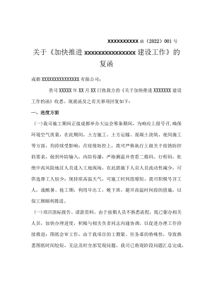 进度回函.docx