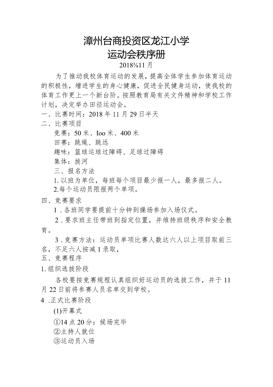 龙江小学运动会秩序册（活动方案）.docx_第1页