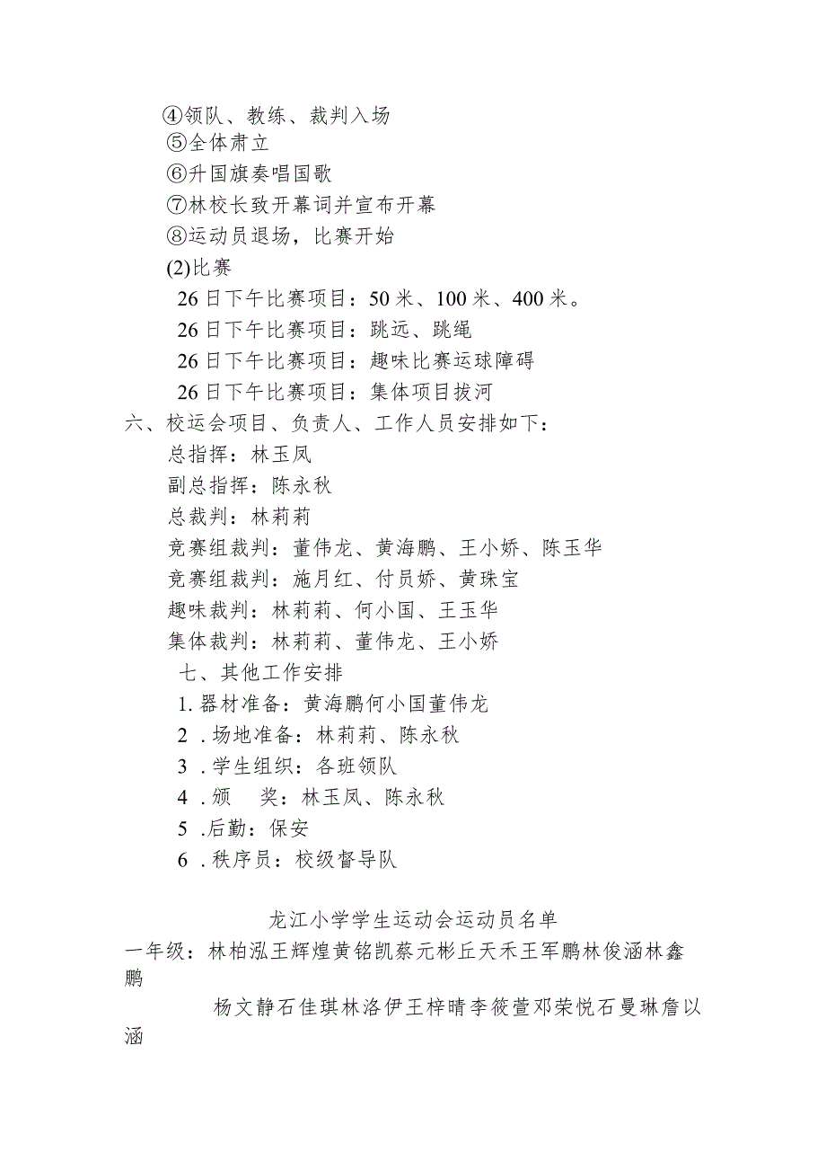 龙江小学运动会秩序册（活动方案）.docx_第2页