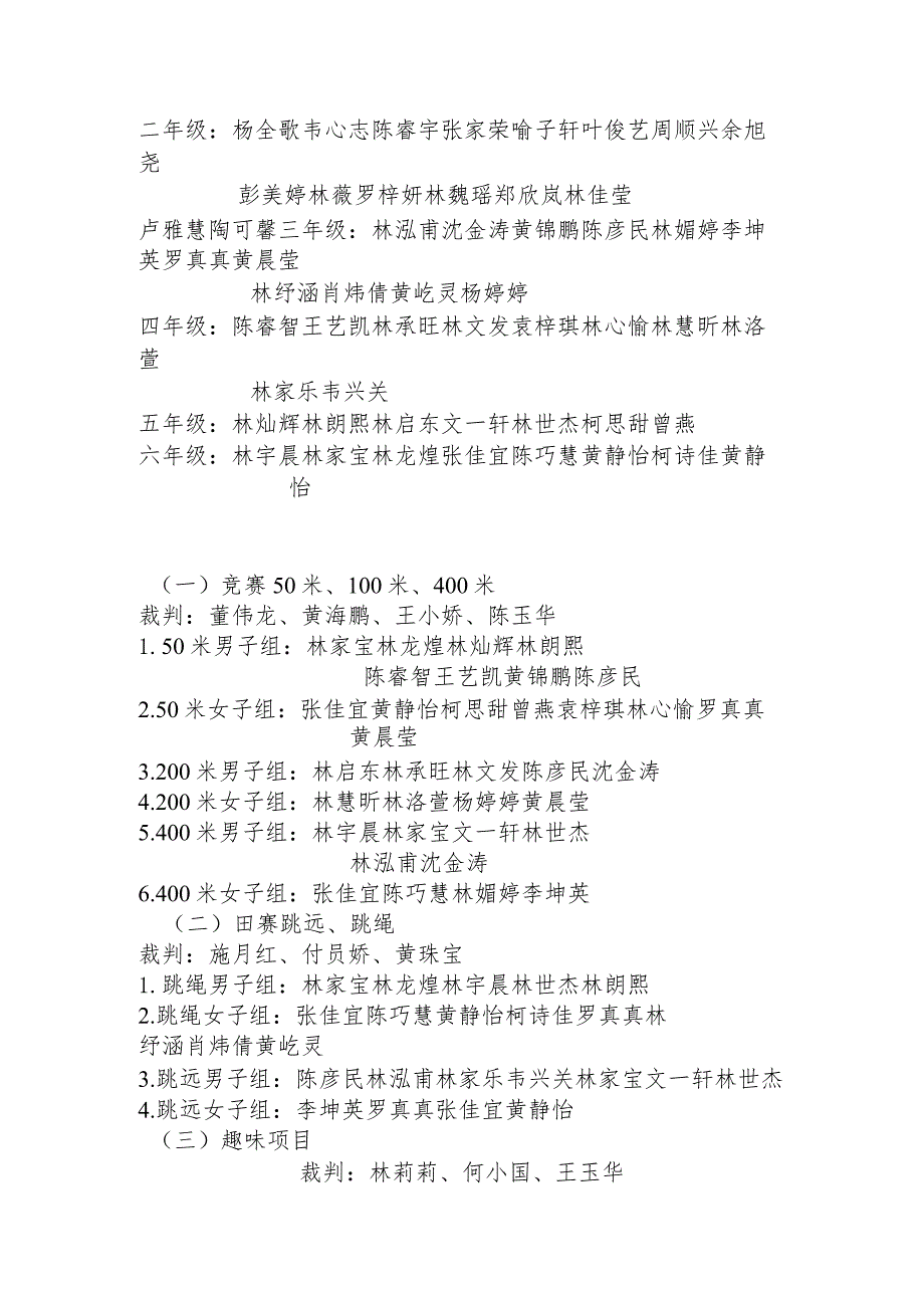 龙江小学运动会秩序册（活动方案）.docx_第3页