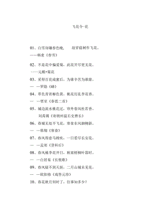 飞花令-花.docx
