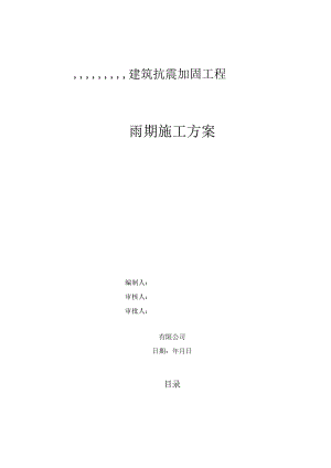 雨期施工专项方案.docx