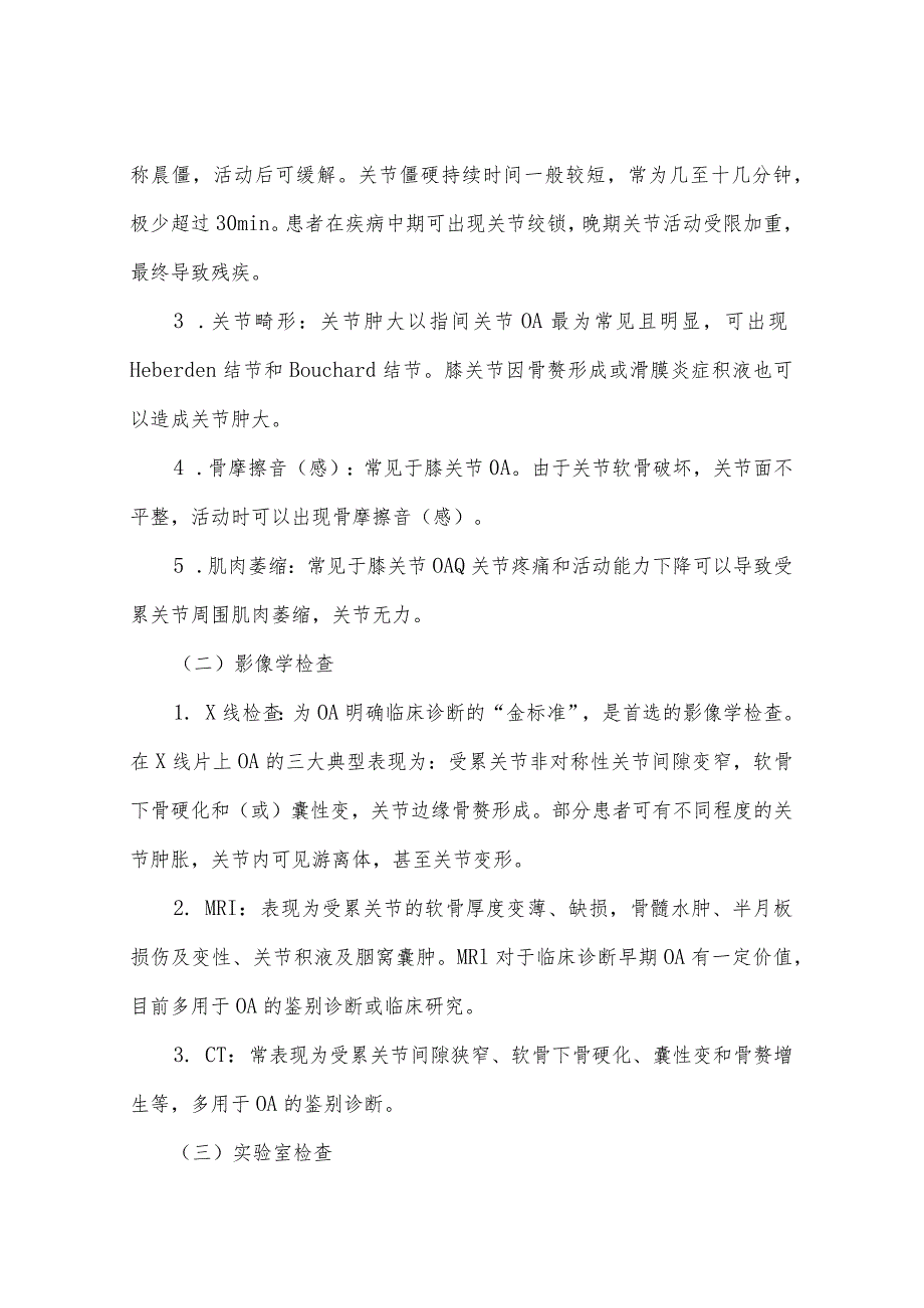 骨关节炎诊断和治疗指南.docx_第2页