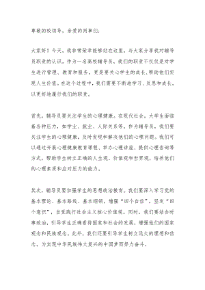 辅导员职责认识体会.docx