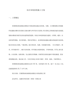 高效的综合布线系统建设方案.docx