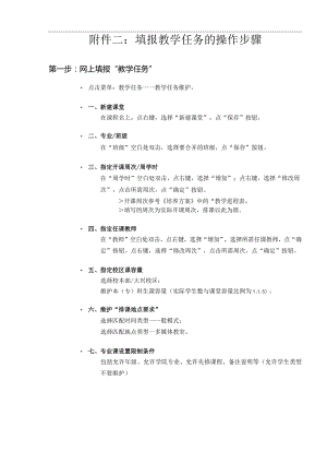 附件二：填报教学任务的操作步骤.docx