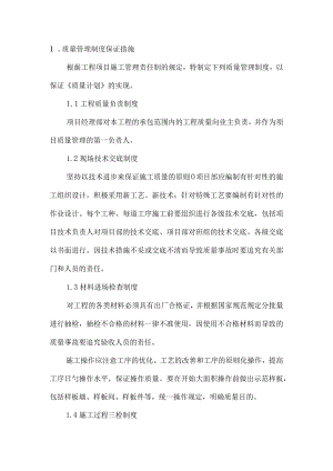 项目工程保障全方位提升质量与安全.docx