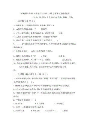 部编版六年级《道德与法治》上册月考考试卷加答案.docx