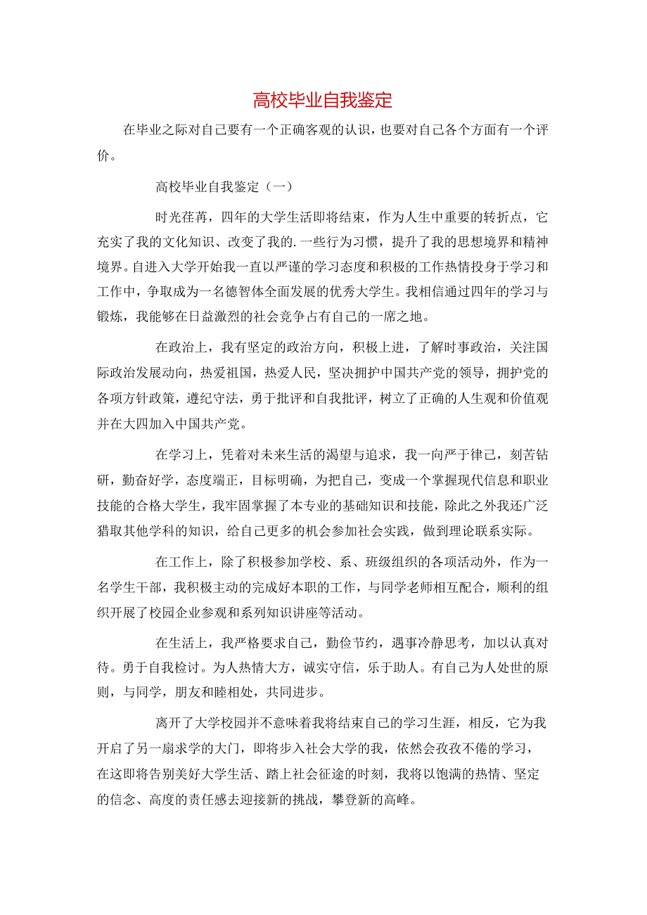 高校毕业自我鉴定.docx_第1页