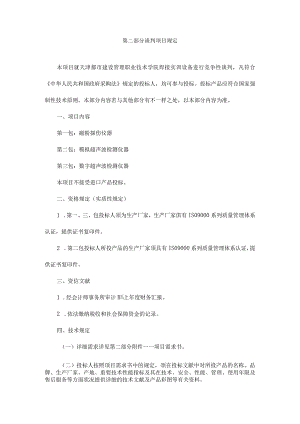 谈判项目要求的要点.docx
