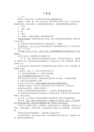 部编版六年级上册晋升职称无生试讲稿——1.草原.docx