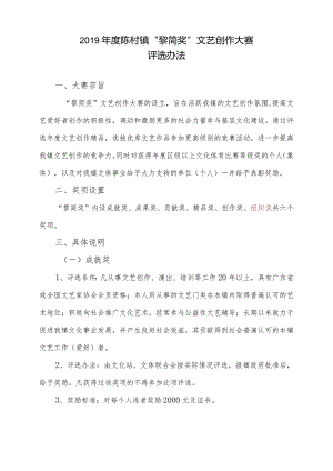 陈村镇文艺创作“金蝶奖”策划方案.docx