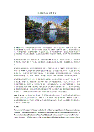 颐和园景点介绍中英文.docx