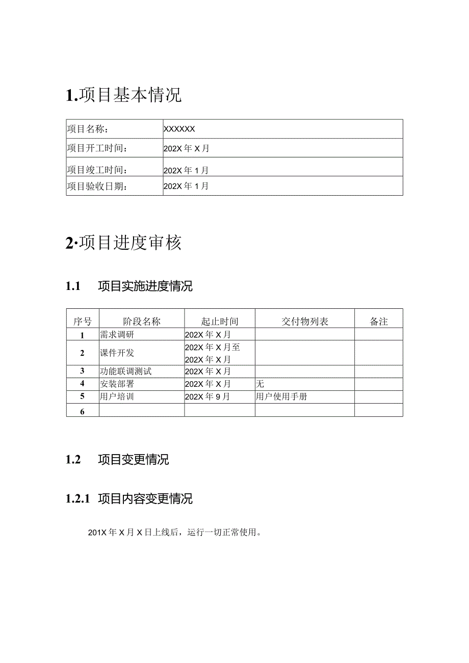 软件项目验收报告.docx_第3页
