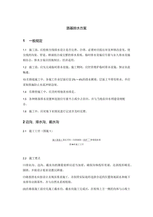 路基排水方案.docx