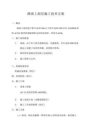 路面层施工技术规划.docx