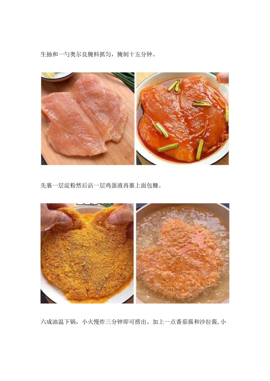 鸡胸肉怎么炒好吃家常做法.docx_第3页